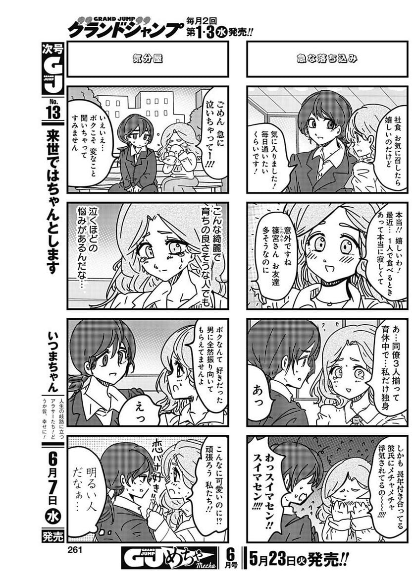 来世ではちゃんとします - raw - 第210話 - https://jppp.mangajikan.cc/jppp/05131405/brzg4tedxzj.jpg