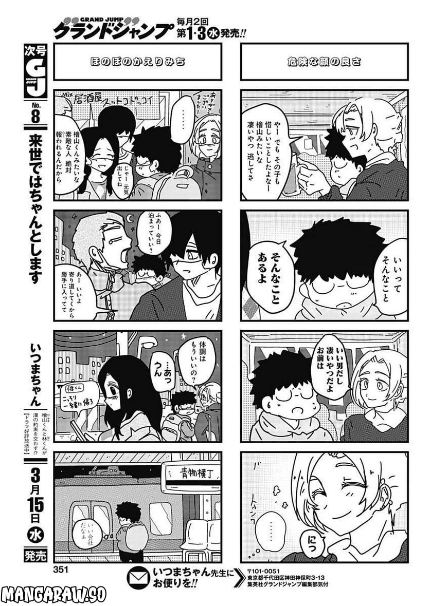 来世ではちゃんとします 第207話 - Page 5