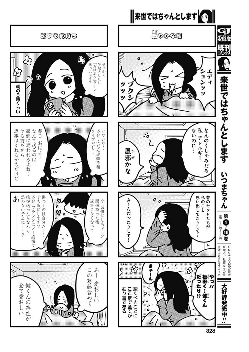 来世ではちゃんとします 第209話 - Page 4