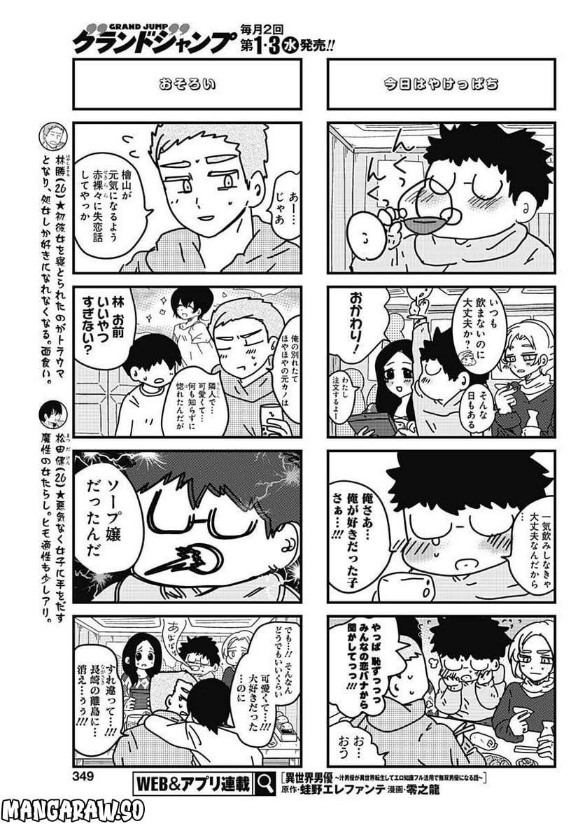 来世ではちゃんとします 第207話 - Page 3
