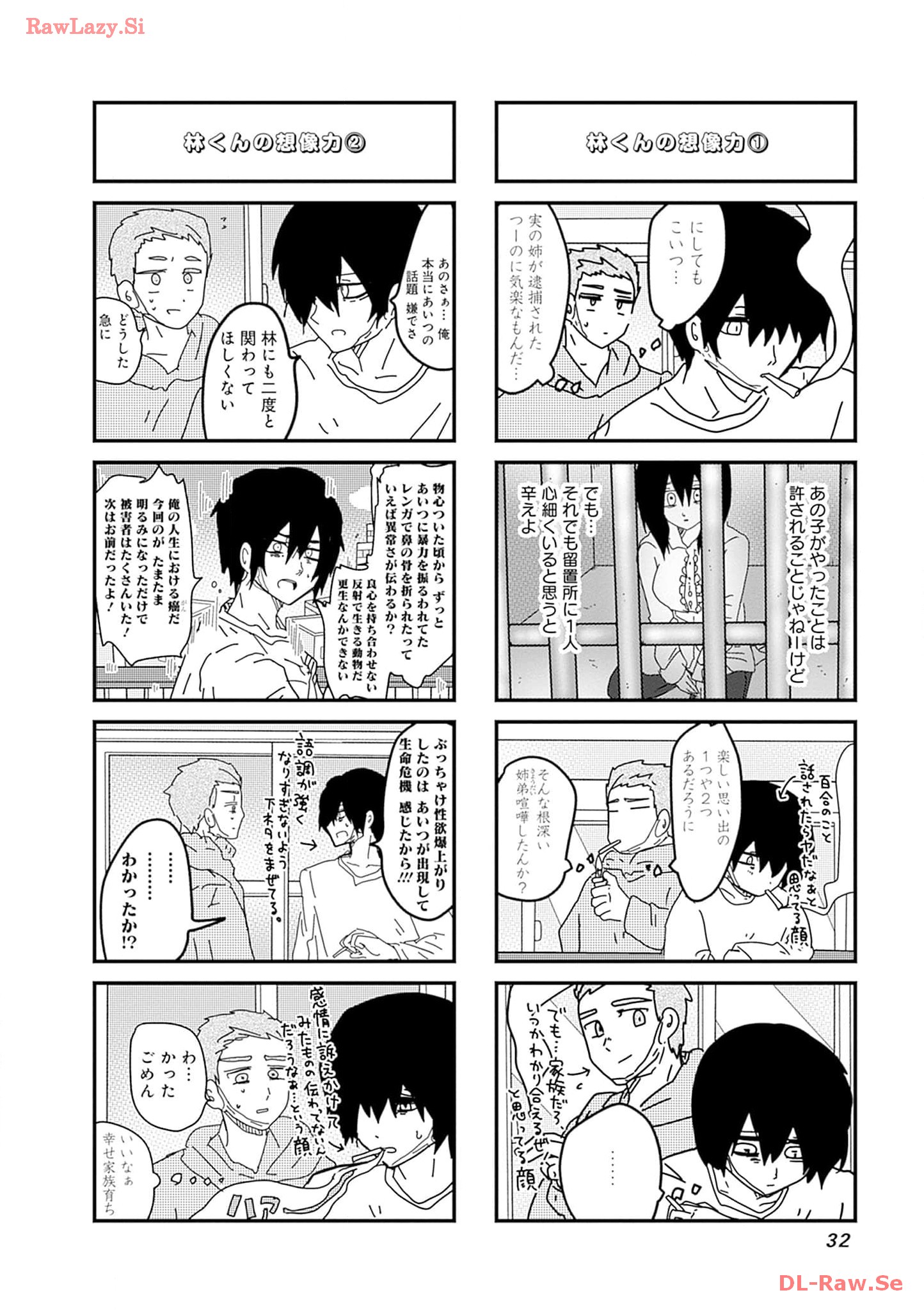 来世ではちゃんとします 第206話 - Page 6