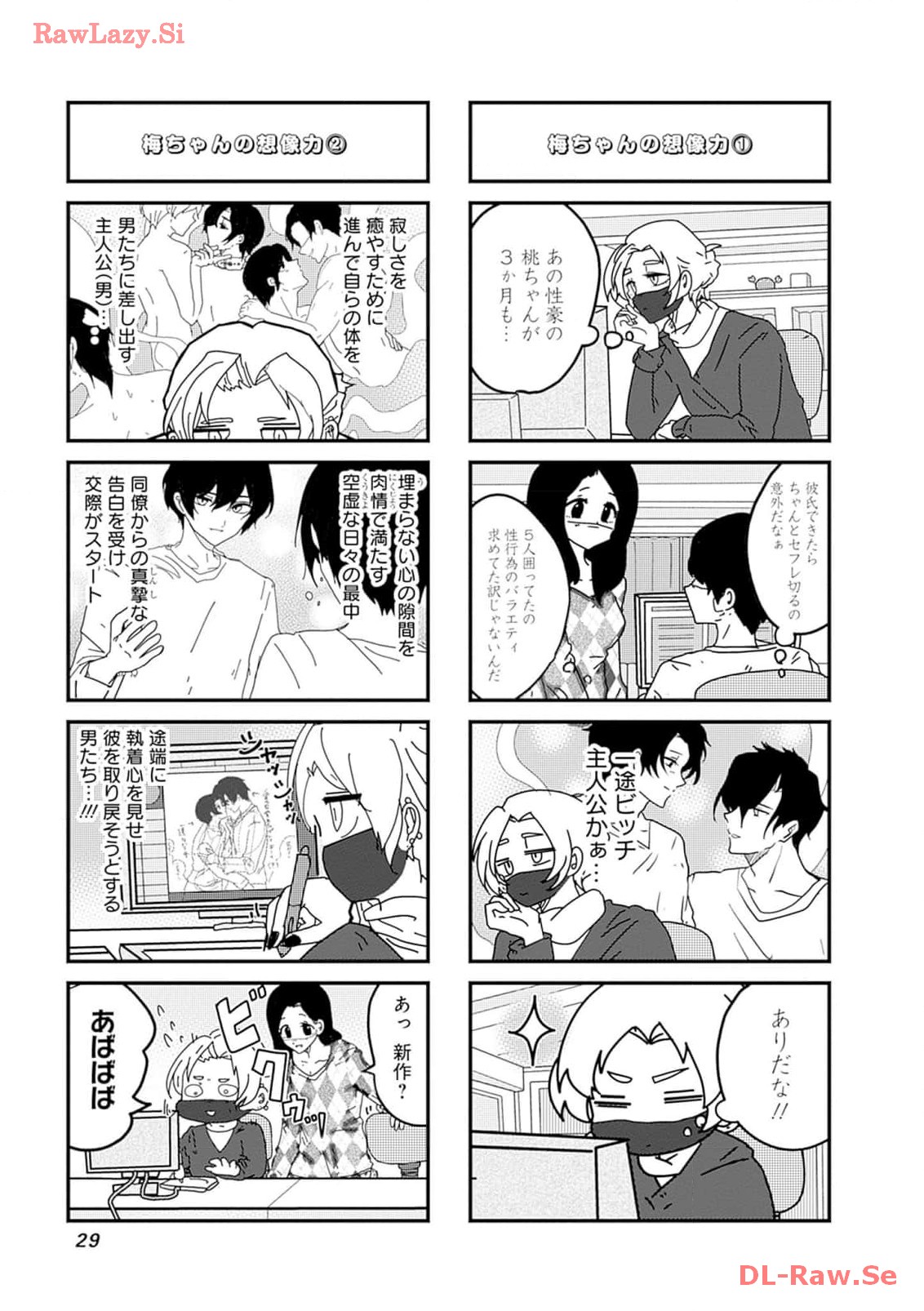 来世ではちゃんとします 第206話 - Page 3