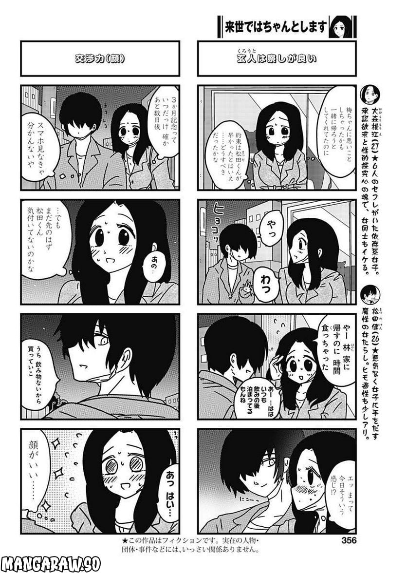 来世ではちゃんとします 第208話 - Page 2