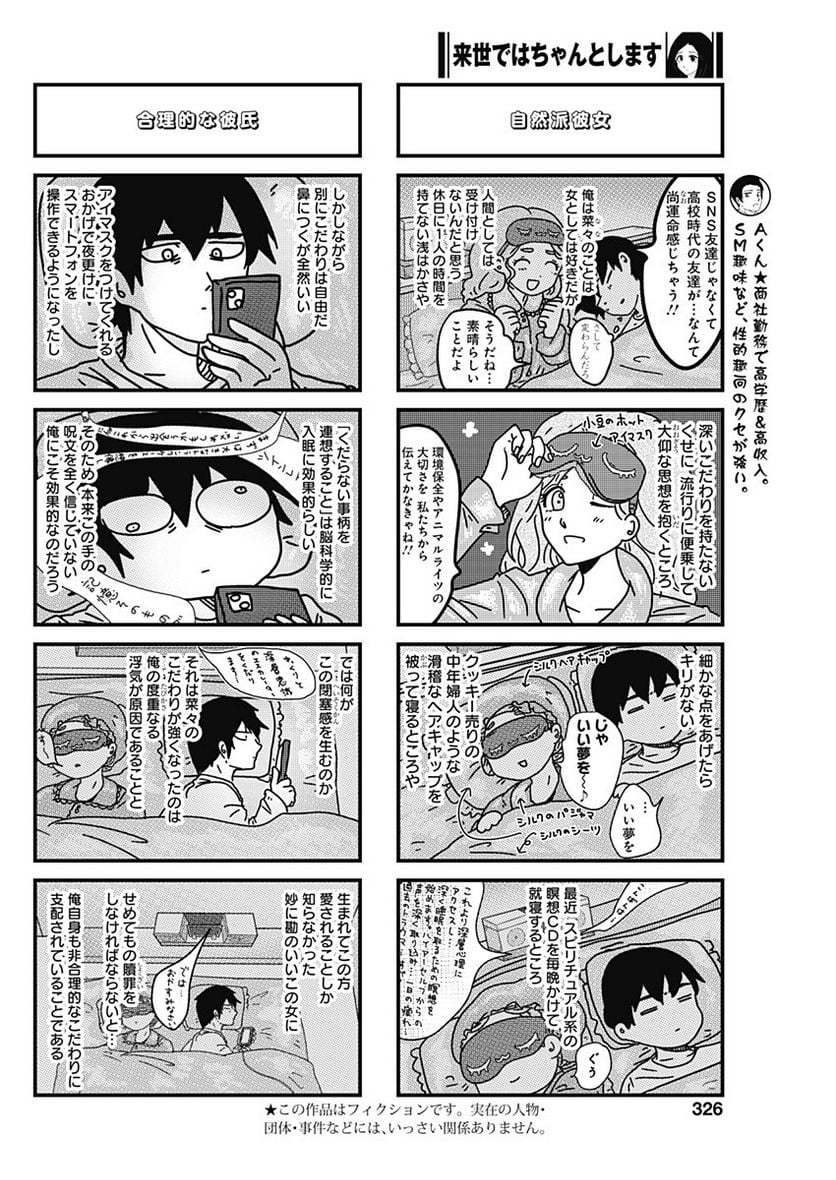 来世ではちゃんとします 第209話 - Page 2