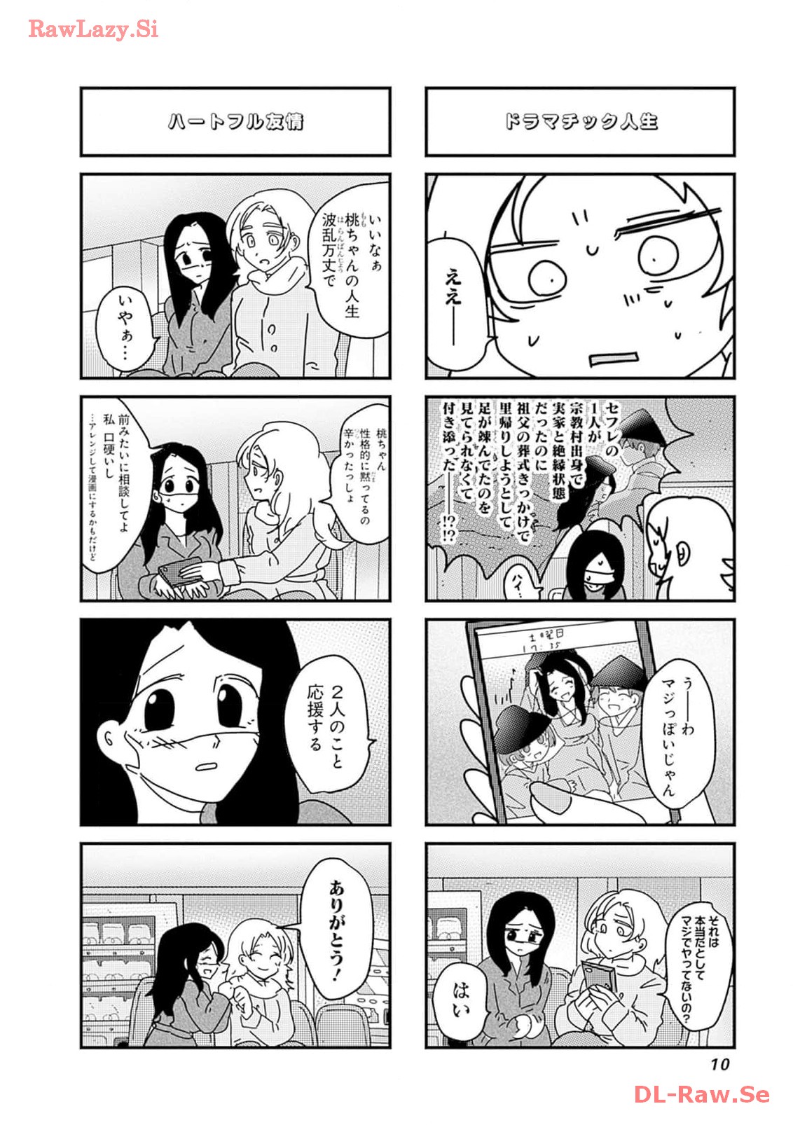 来世ではちゃんとします 第202話 - Page 6