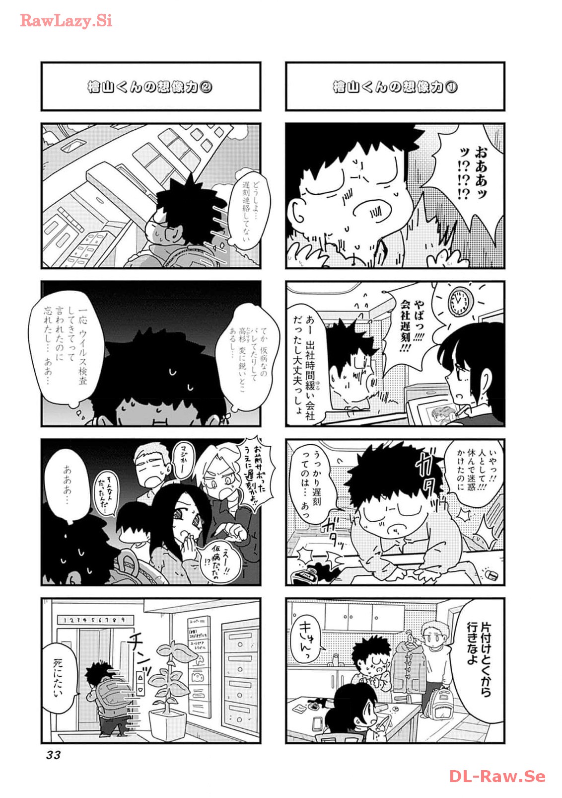 来世ではちゃんとします 第206話 - Page 7