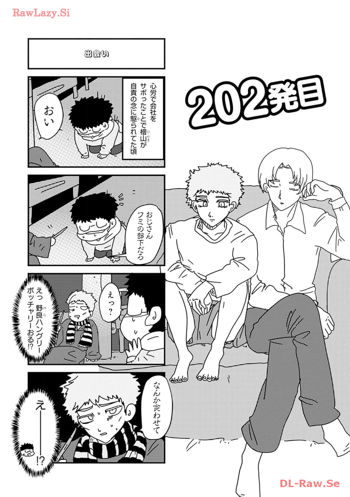 来世ではちゃんとします 第202話 - Page 1