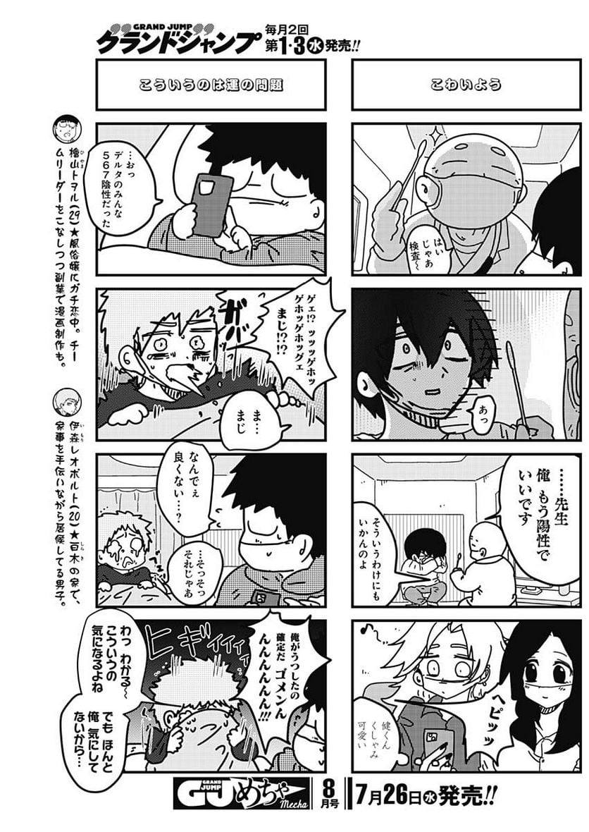 来世ではちゃんとします 第211話 - Page 3