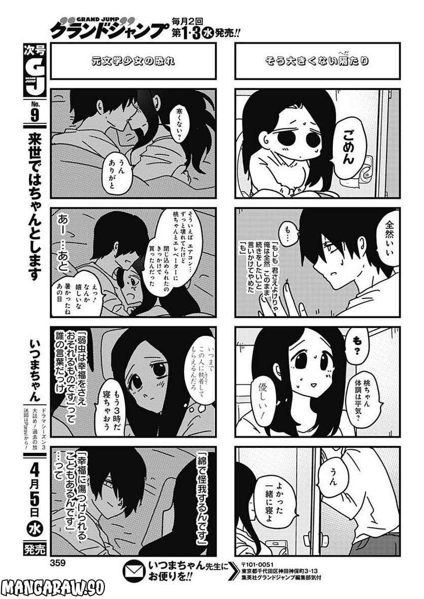 来世ではちゃんとします 第208話 - Page 5
