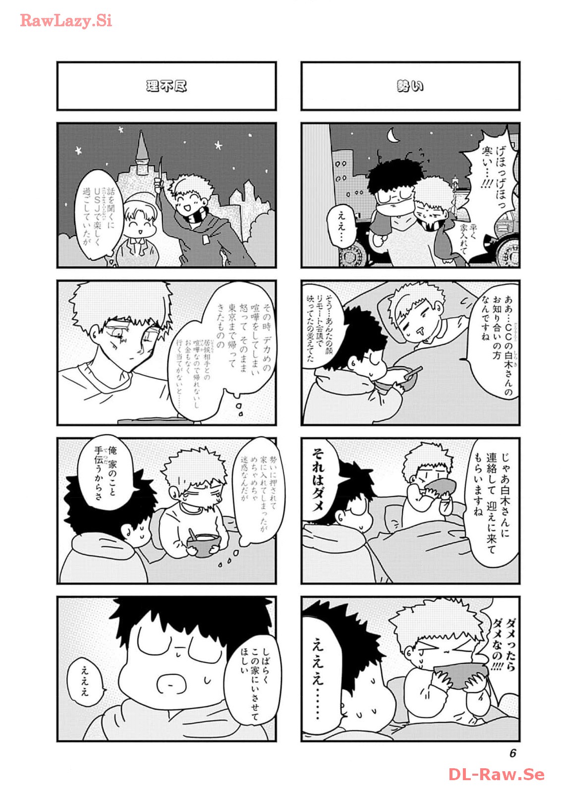 来世ではちゃんとします 第202話 - Page 2