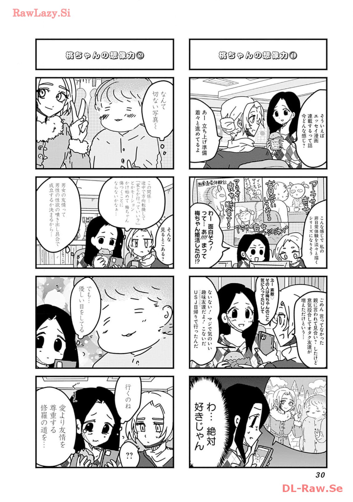 来世ではちゃんとします 第206話 - Page 4