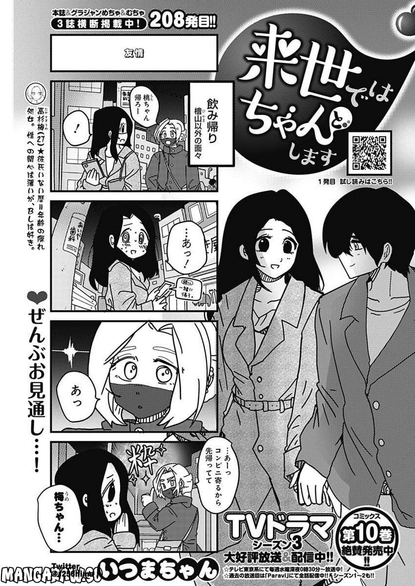 来世ではちゃんとします 第208話 - Page 1