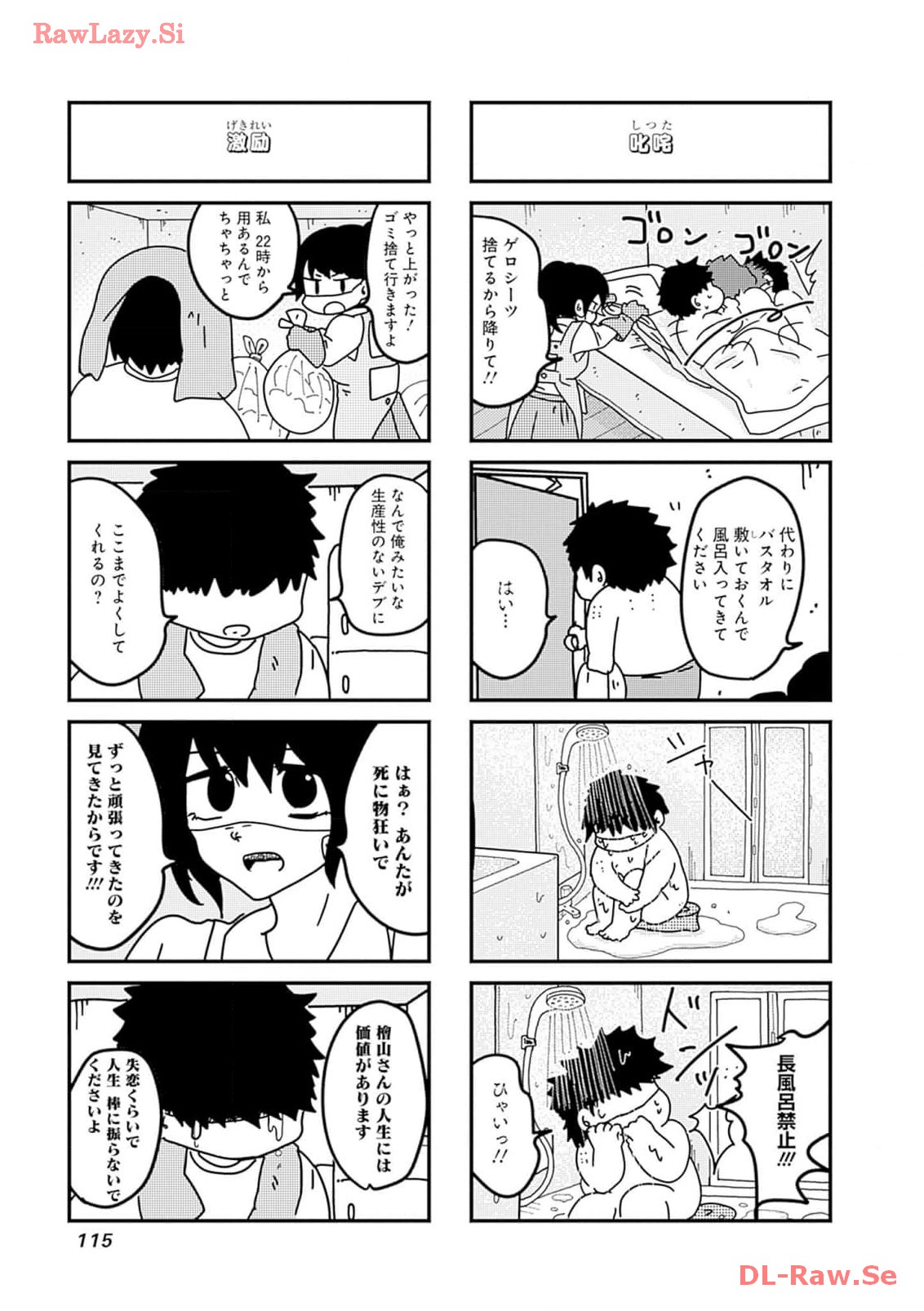 来世ではちゃんとします 第198話 - Page 3