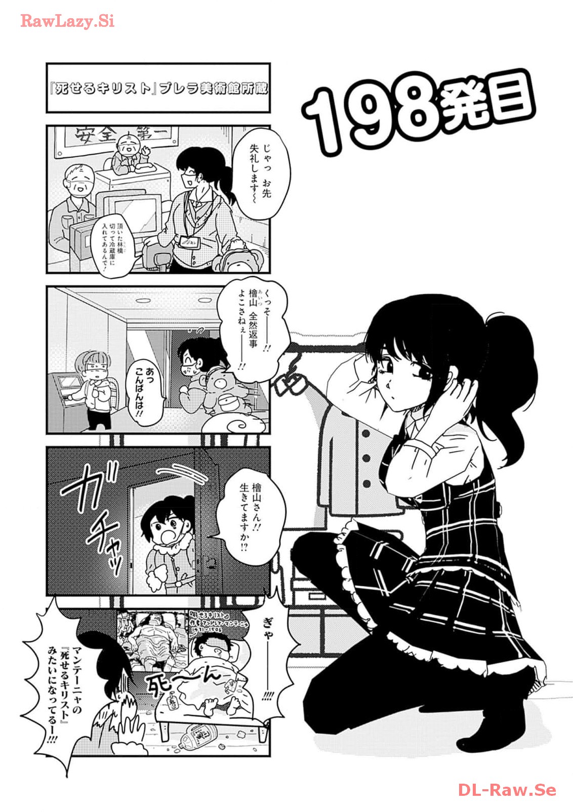 来世ではちゃんとします 第198話 - Page 1