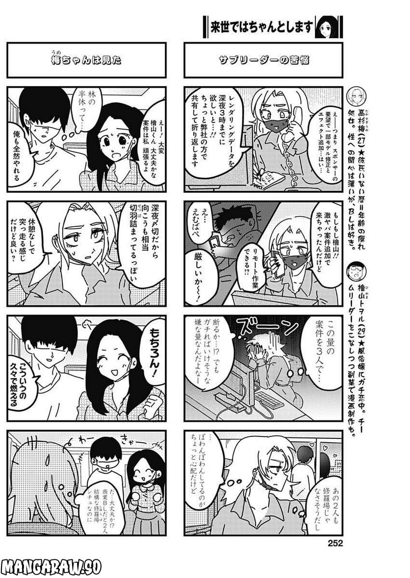 来世ではちゃんとします 第199話 - Page 4