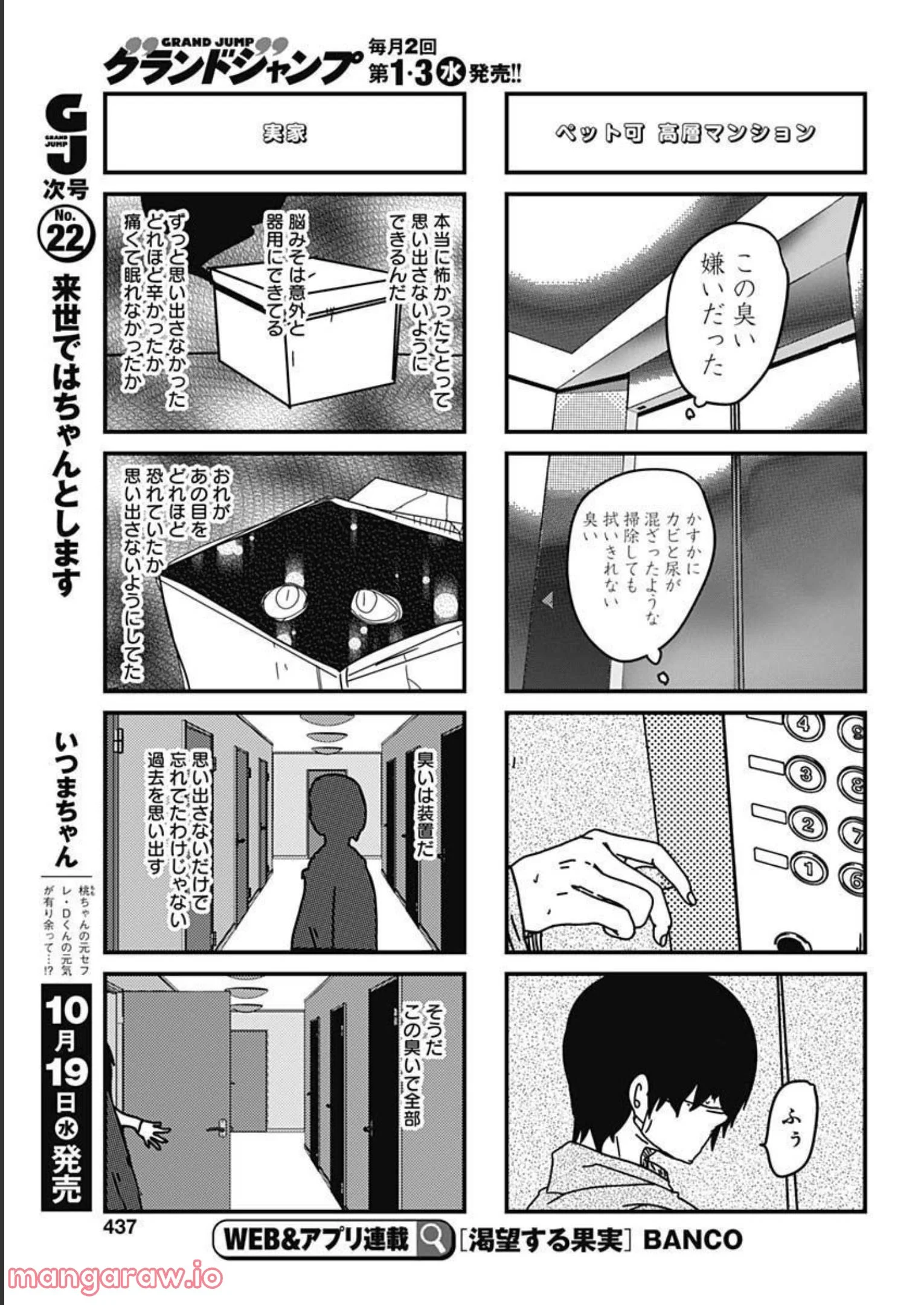 来世ではちゃんとします 第193話 - Page 2