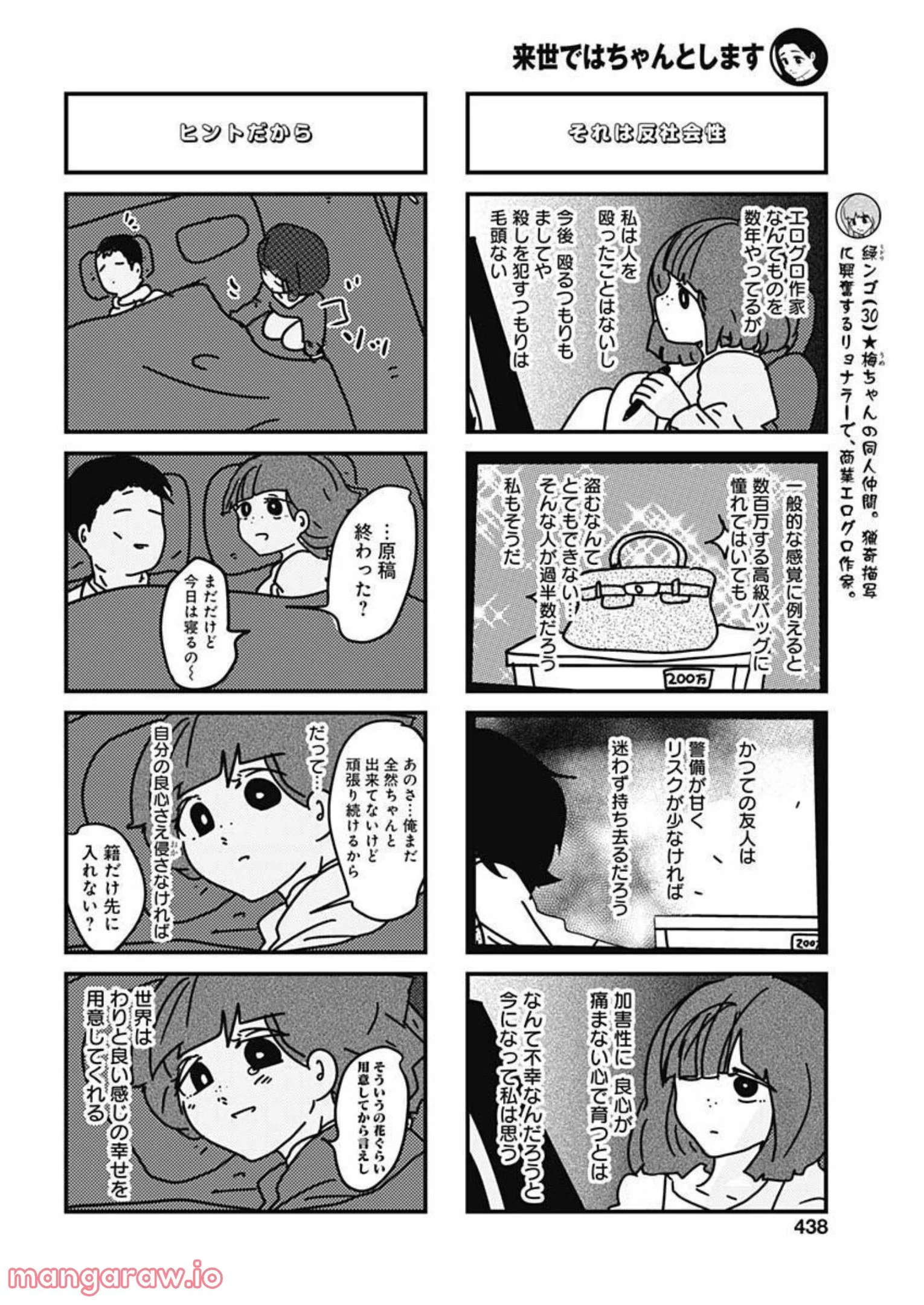 来世ではちゃんとします 第193話 - Page 3