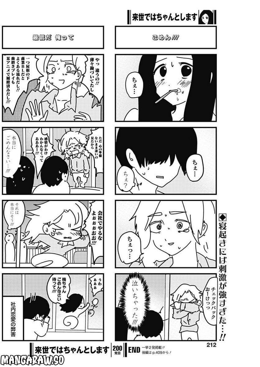 来世ではちゃんとします 第200話 - Page 6