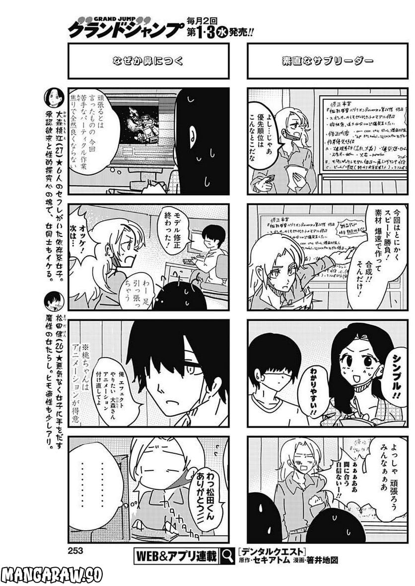来世ではちゃんとします 第199話 - Page 5