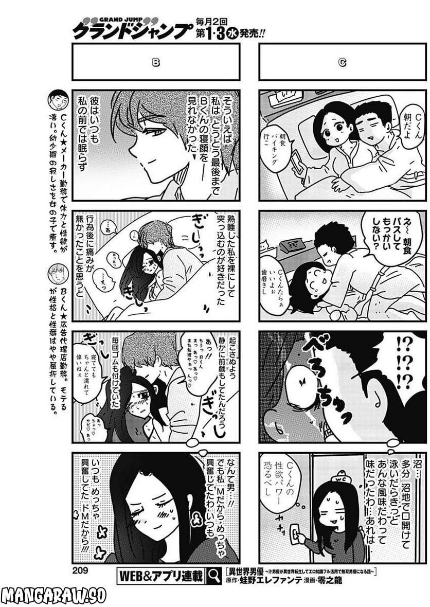 来世ではちゃんとします 第200話 - Page 3