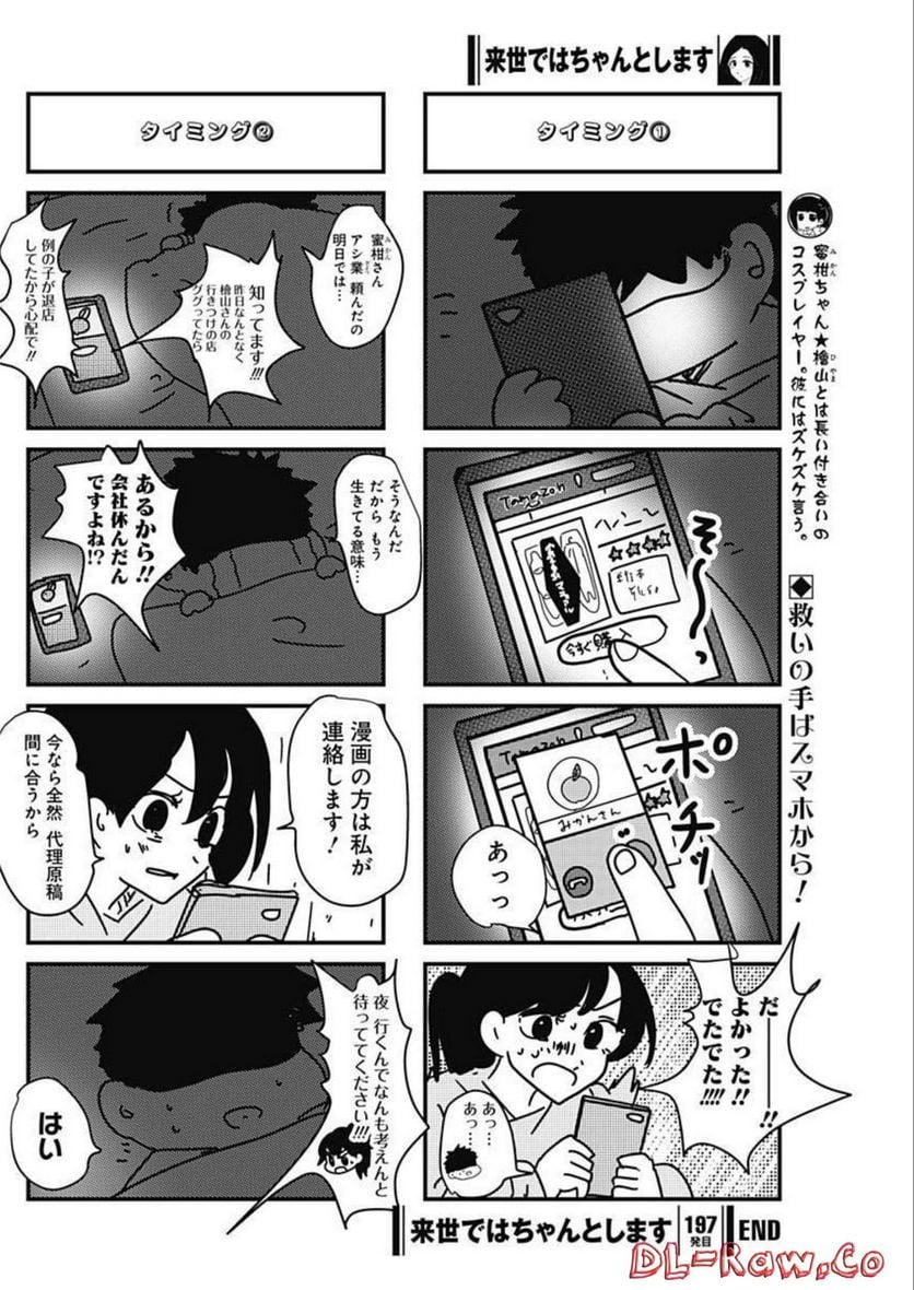 来世ではちゃんとします 第197話 - Page 6