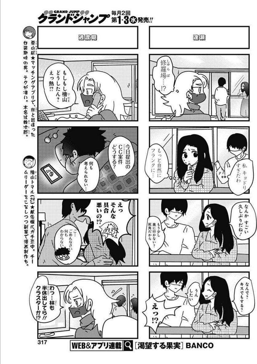 来世ではちゃんとします 第197話 - Page 3