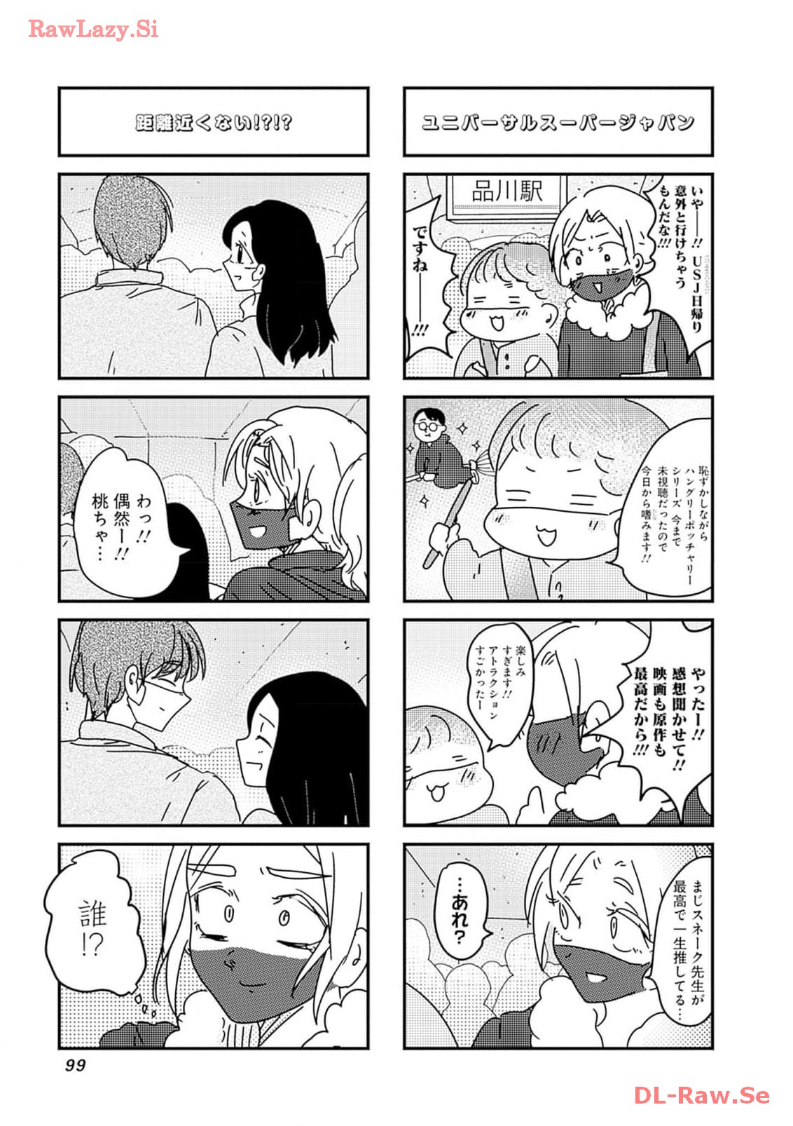 来世ではちゃんとします 第195話 - Page 5