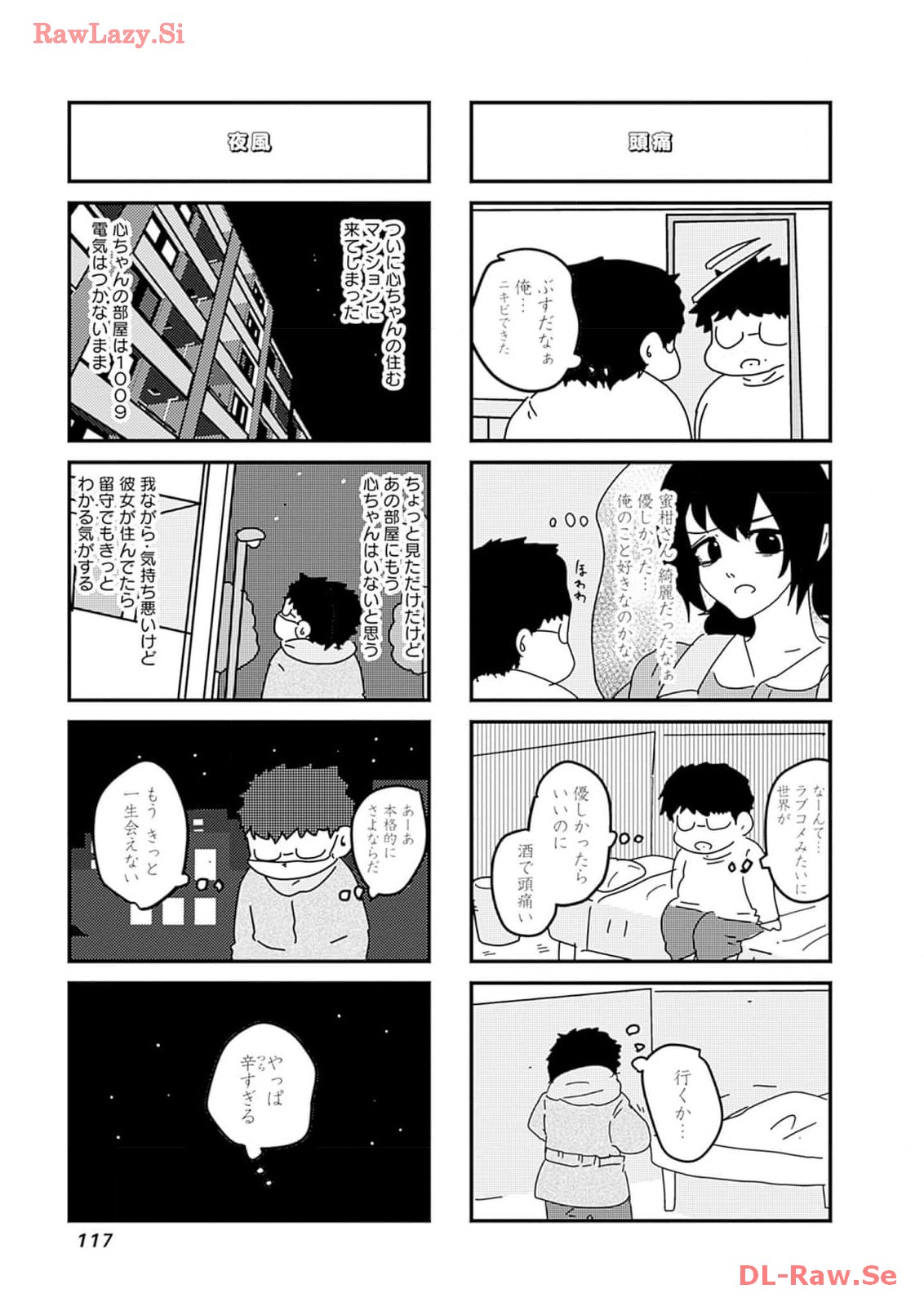 来世ではちゃんとします 第198話 - Page 5