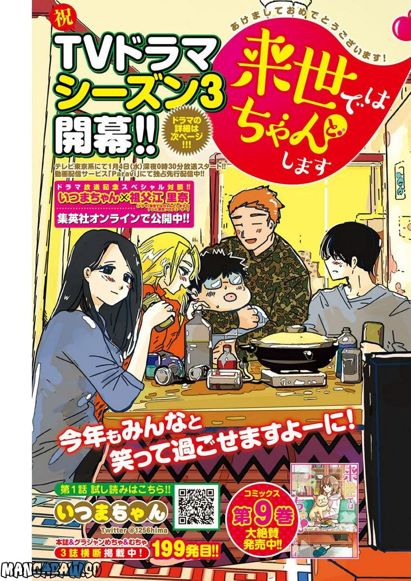 来世ではちゃんとします 第199話 - Page 1