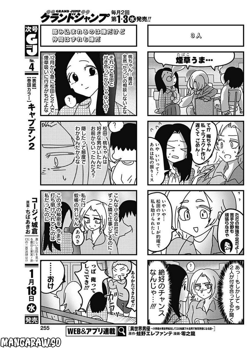 来世ではちゃんとします 第199話 - Page 7