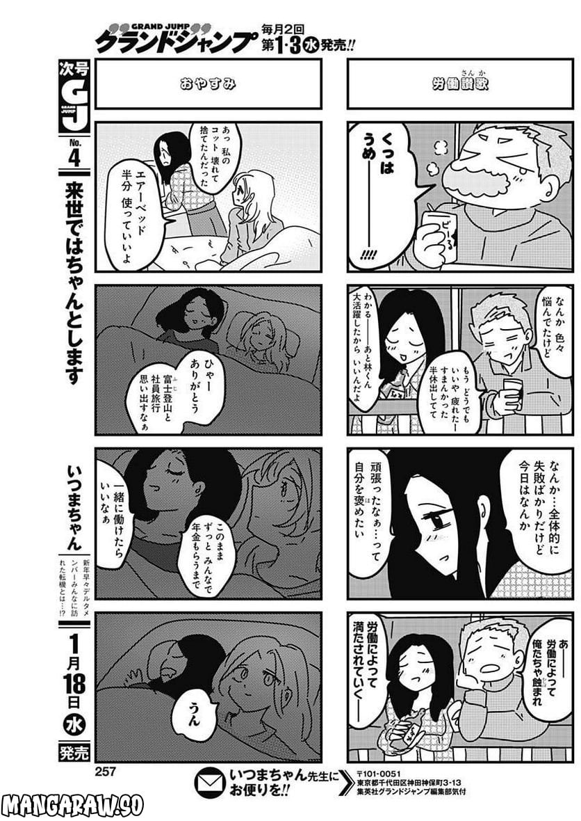 来世ではちゃんとします 第199話 - Page 9
