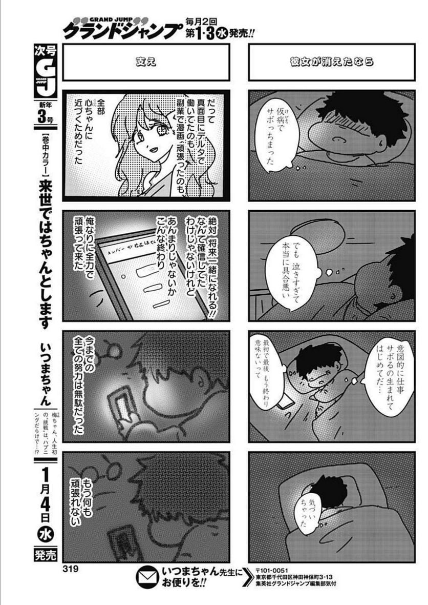 来世ではちゃんとします 第197話 - Page 5