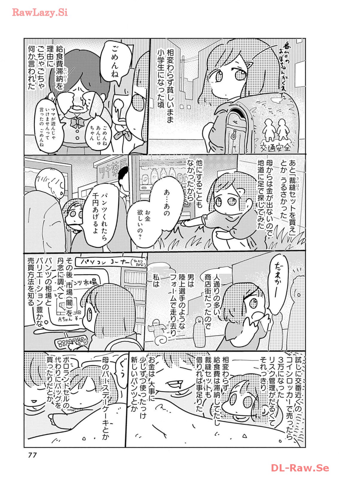 来世ではちゃんとします 第192話 - Page 3