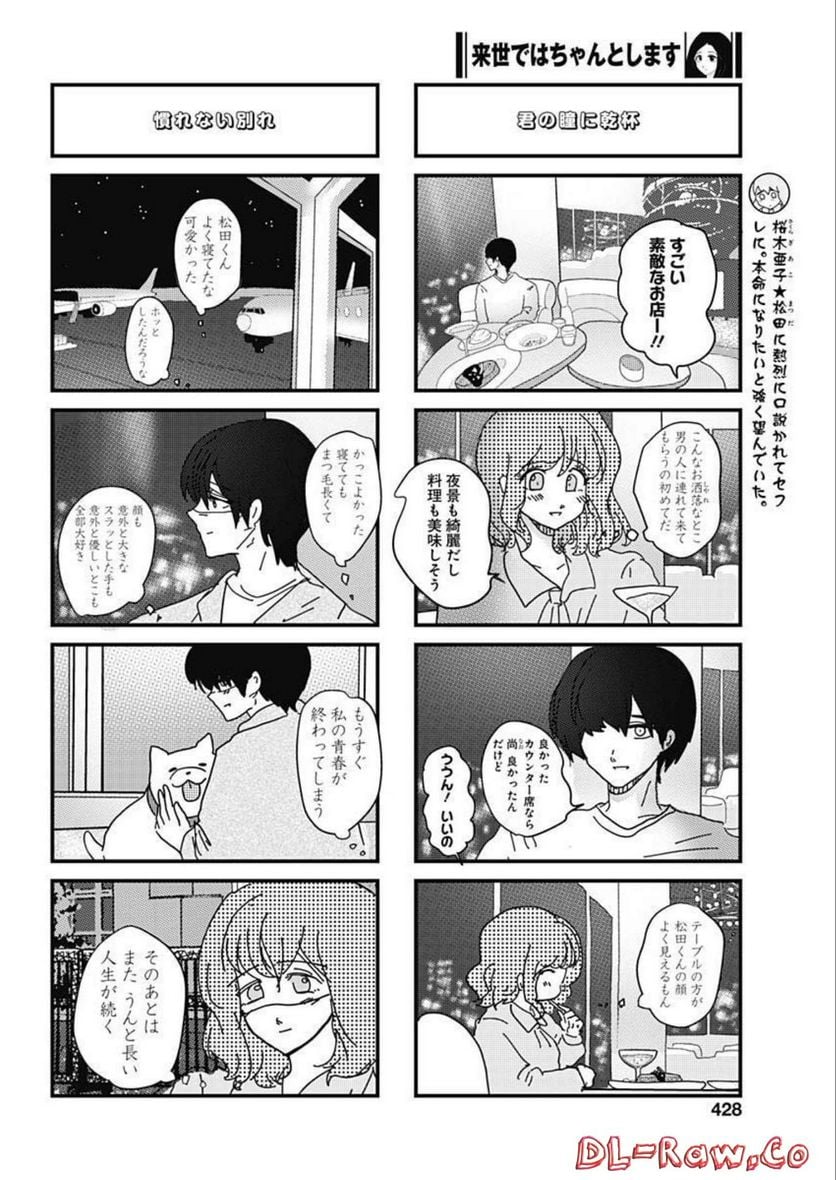 来世ではちゃんとします - raw - 第196話 - https://jppp.mangajikan.cc/jppp/05131406/li0abzsx4pe.jpg