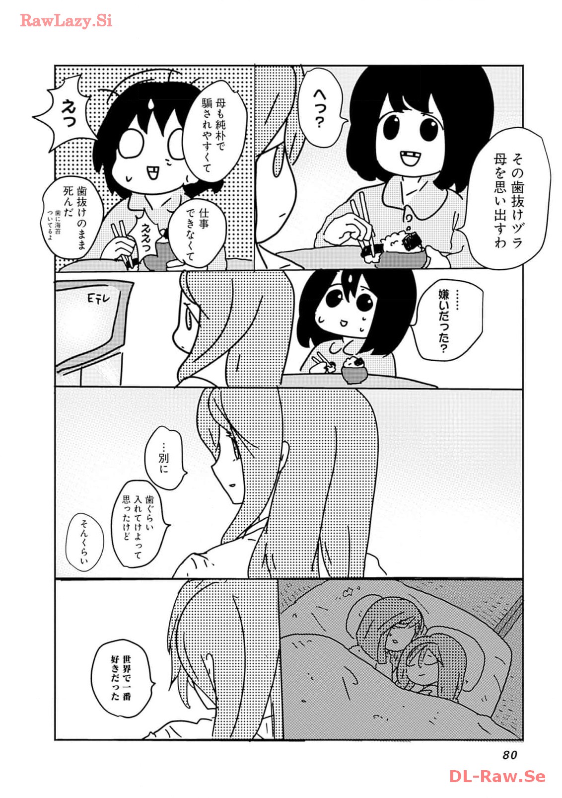 来世ではちゃんとします 第192話 - Page 6