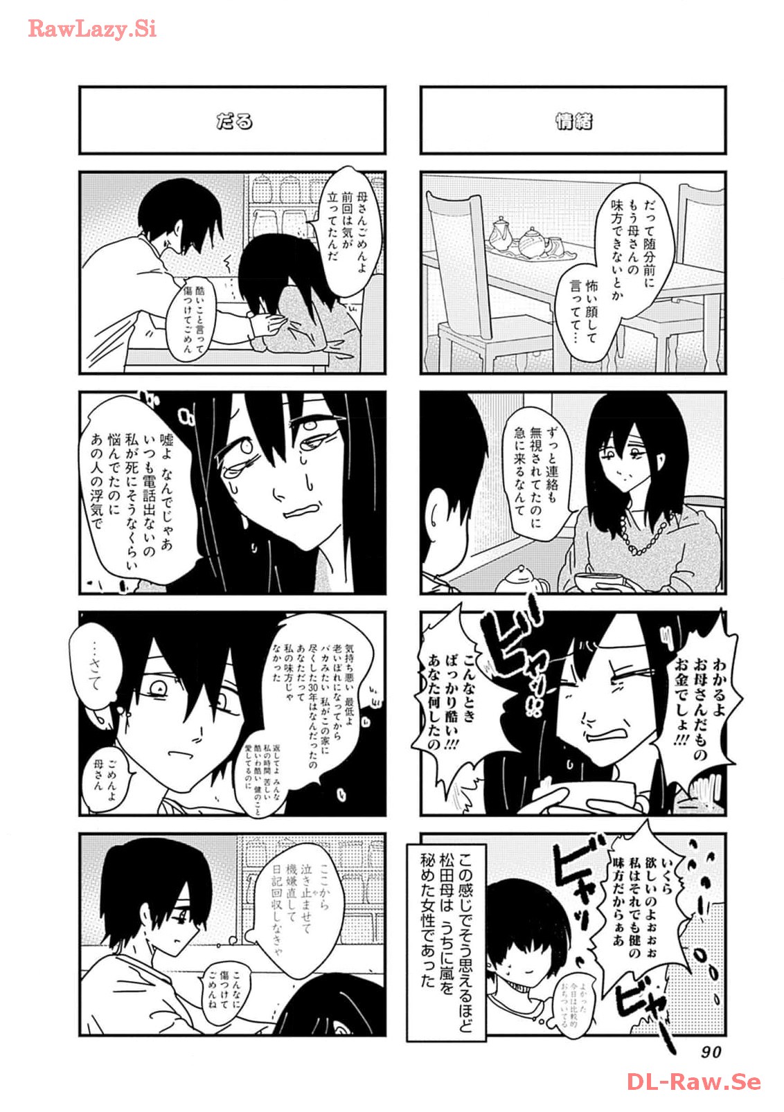 来世ではちゃんとします 第194話 - Page 2