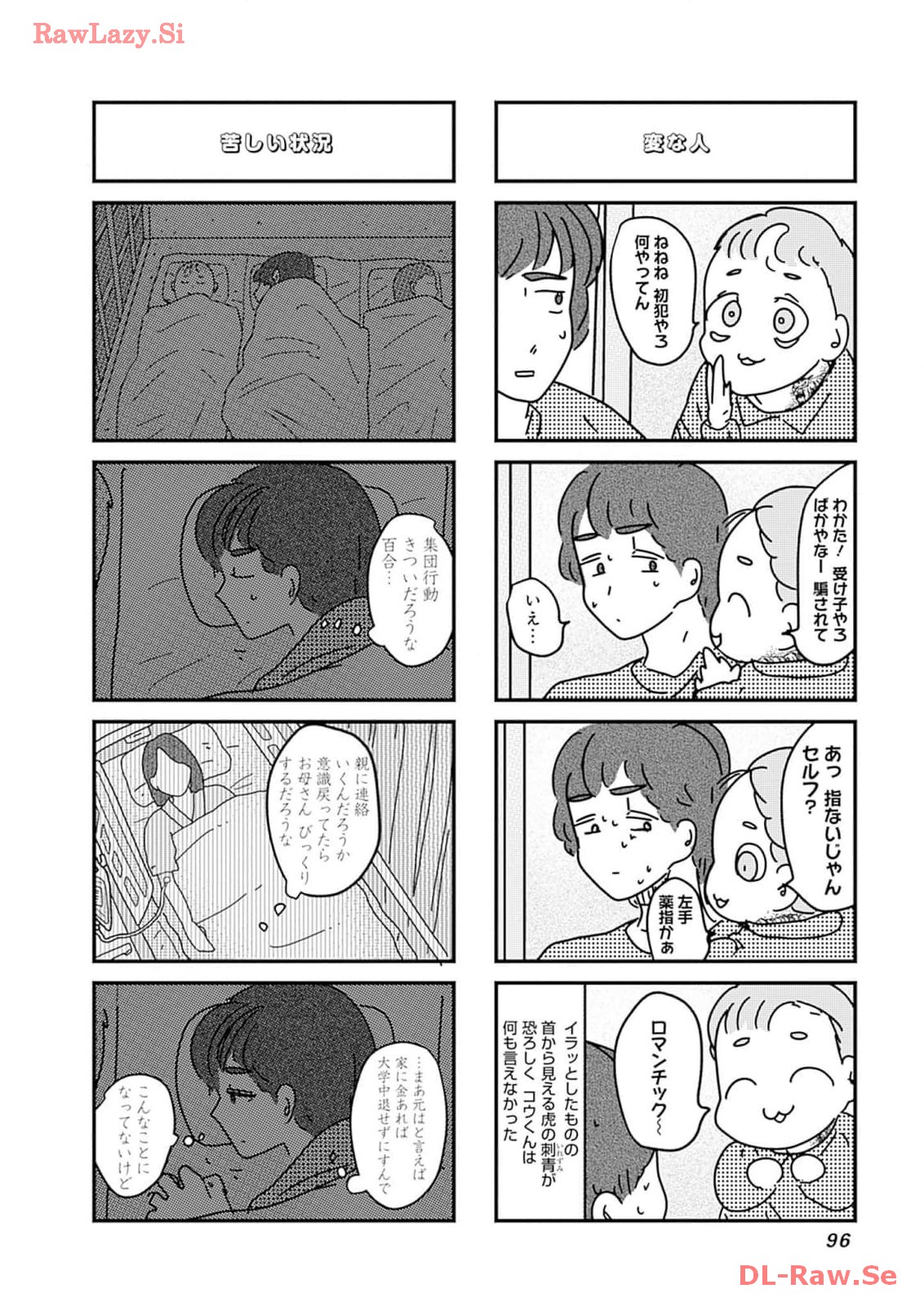 来世ではちゃんとします 第195話 - Page 2