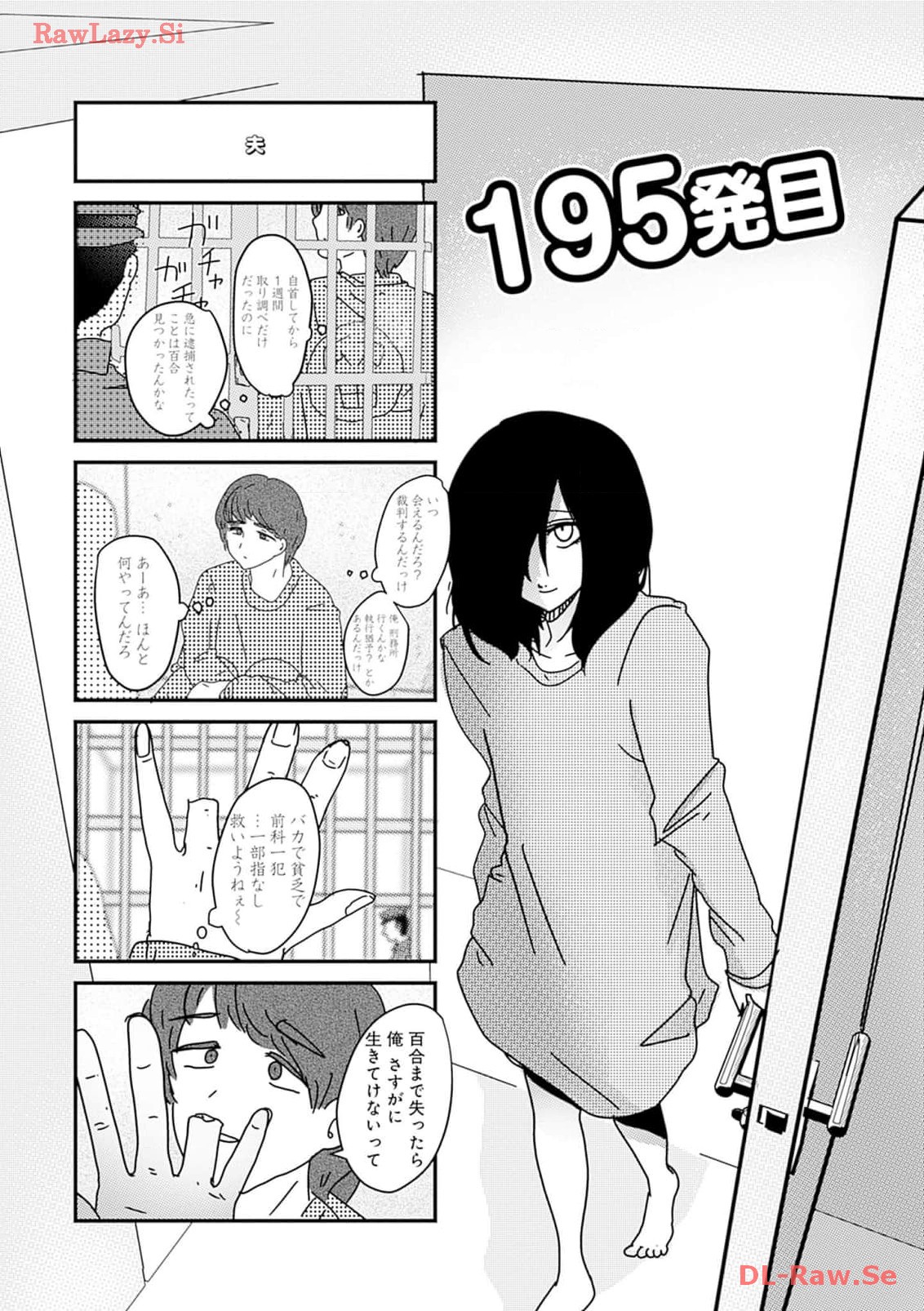 来世ではちゃんとします 第195話 - Page 1