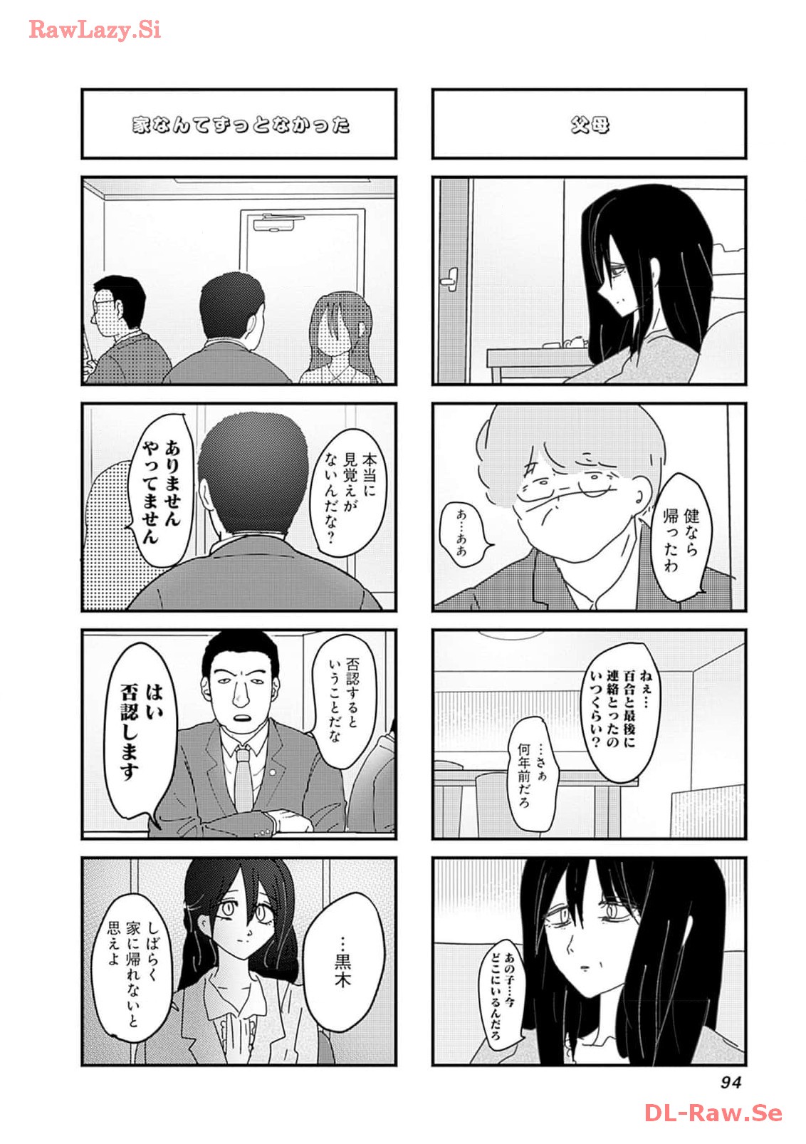 来世ではちゃんとします 第194話 - Page 6