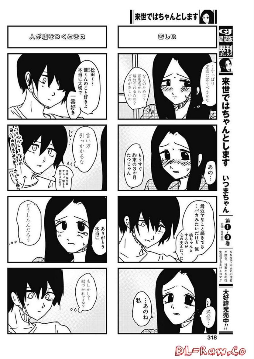 来世ではちゃんとします 第197話 - Page 4
