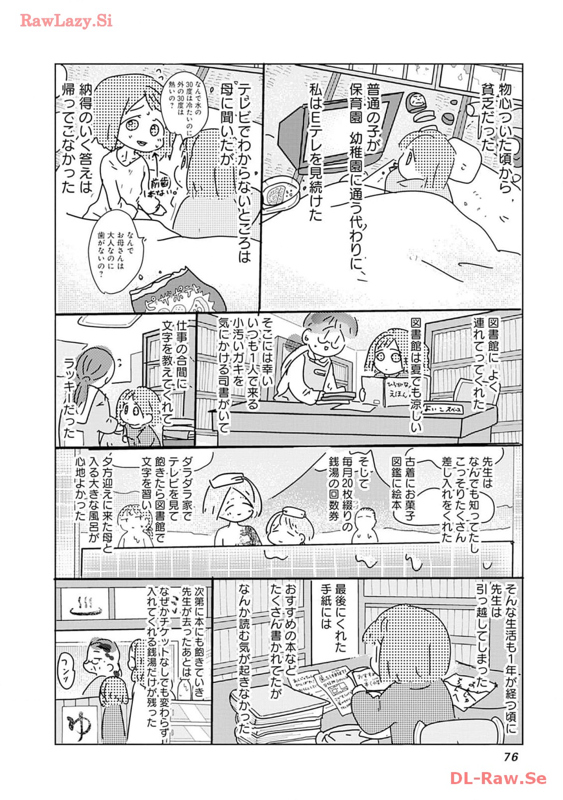 来世ではちゃんとします 第192話 - Page 2