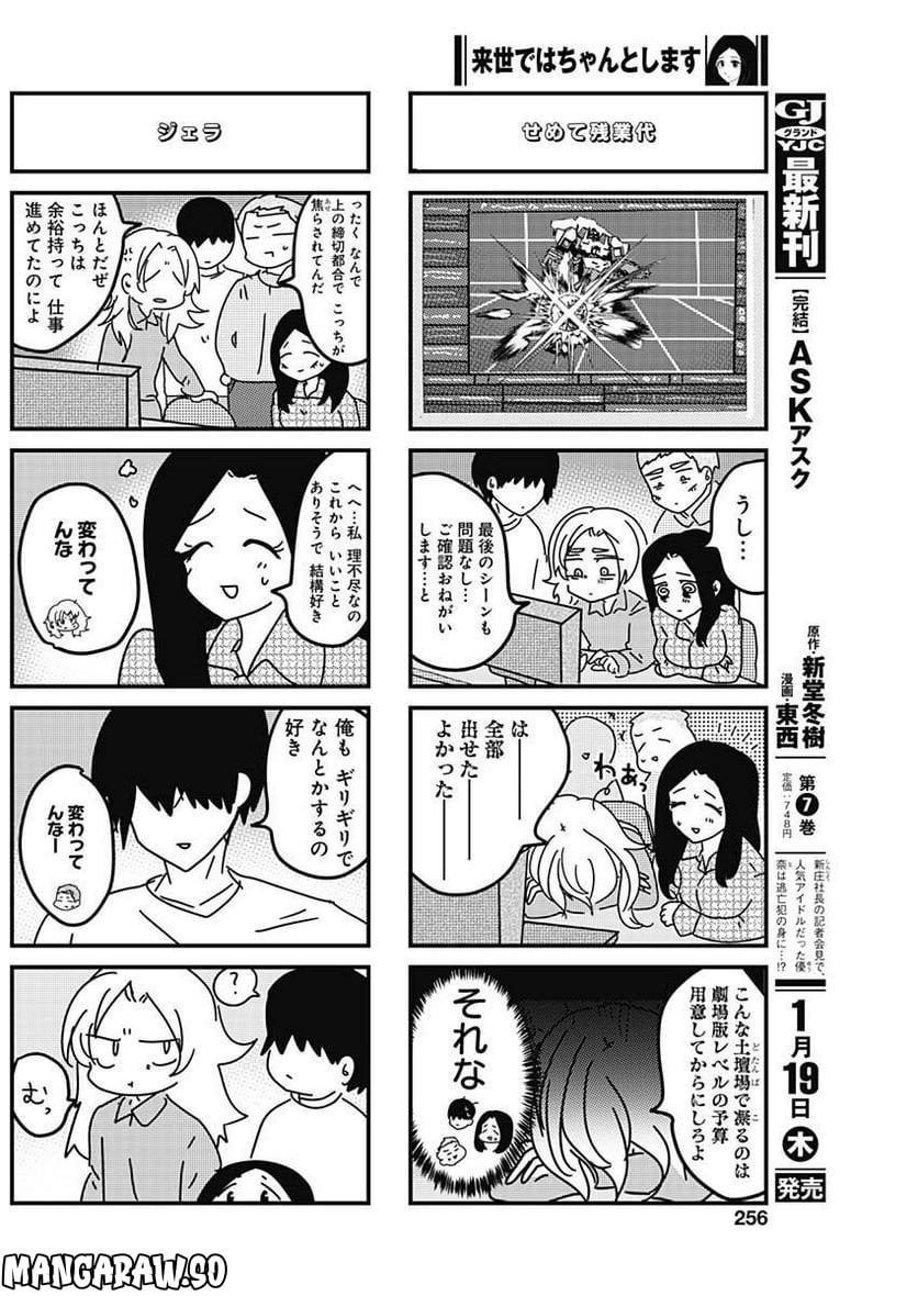 来世ではちゃんとします 第199話 - Page 8