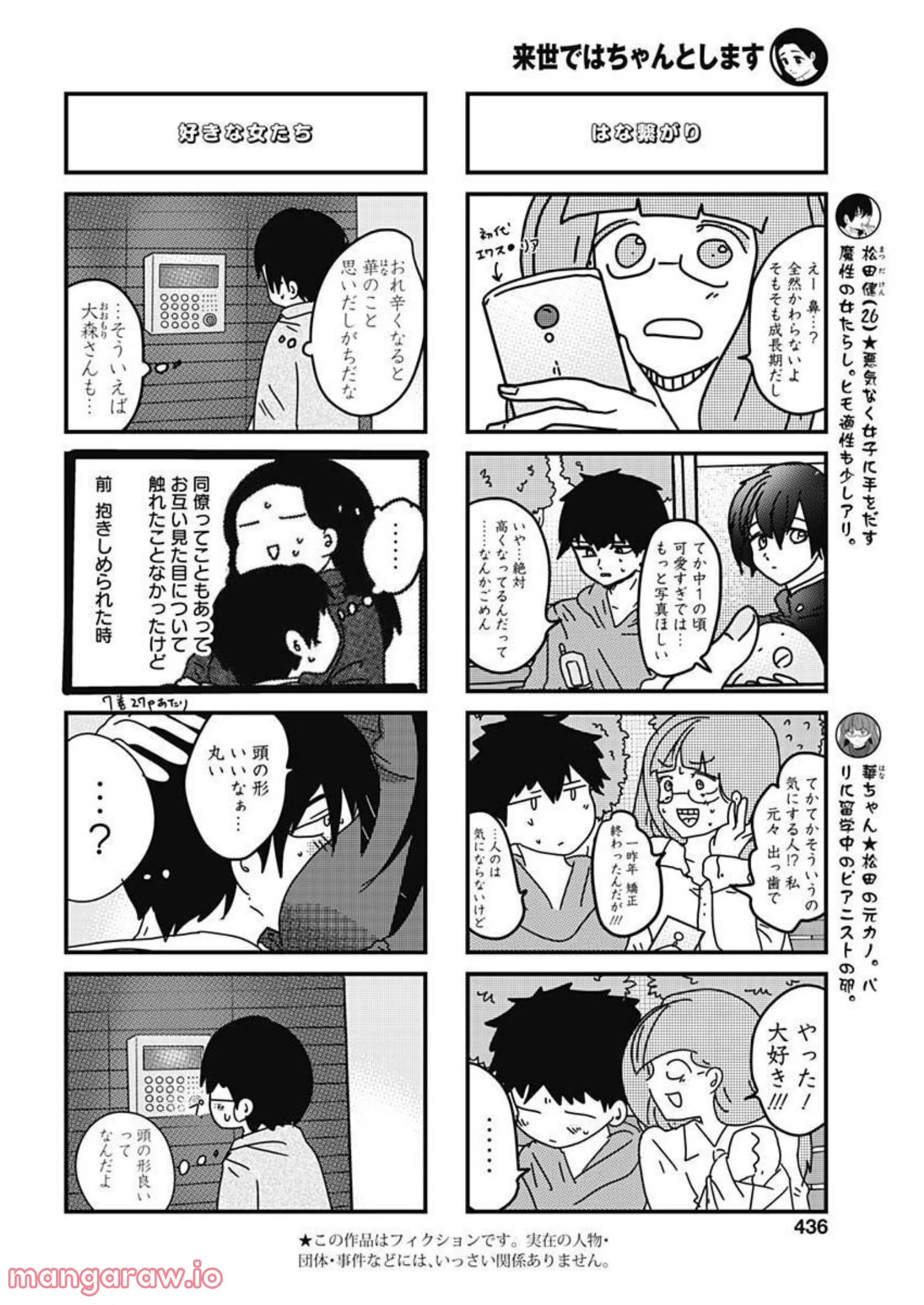 来世ではちゃんとします 第193話 - Page 1