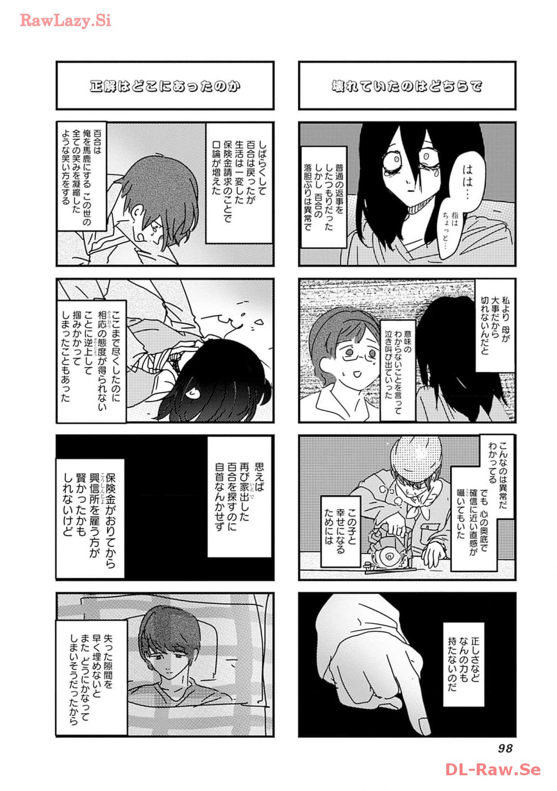 来世ではちゃんとします 第195話 - Page 4