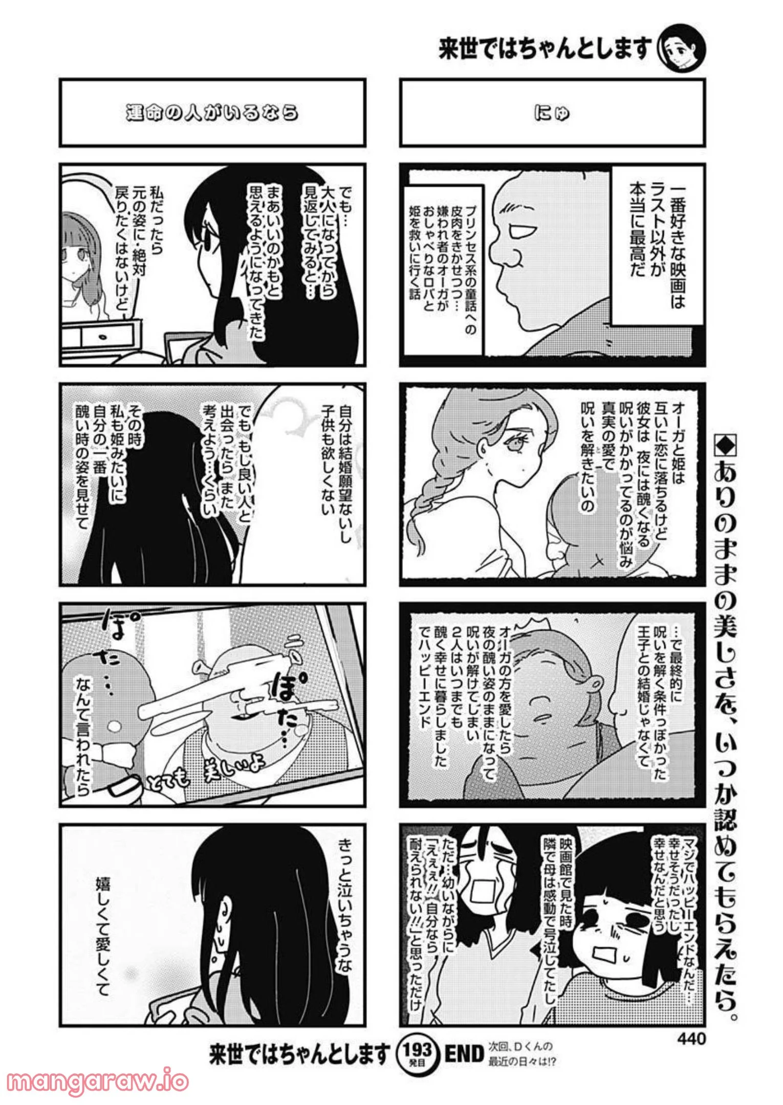 来世ではちゃんとします 第193話 - Page 5