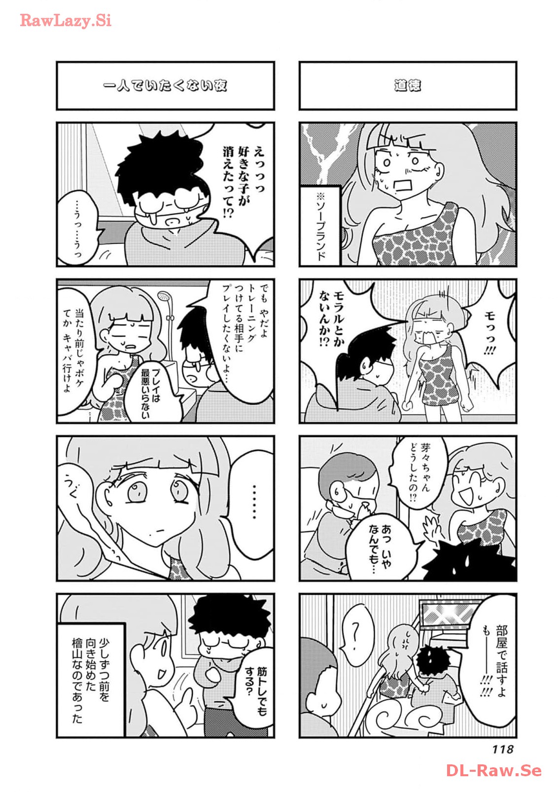 来世ではちゃんとします 第198話 - Page 6