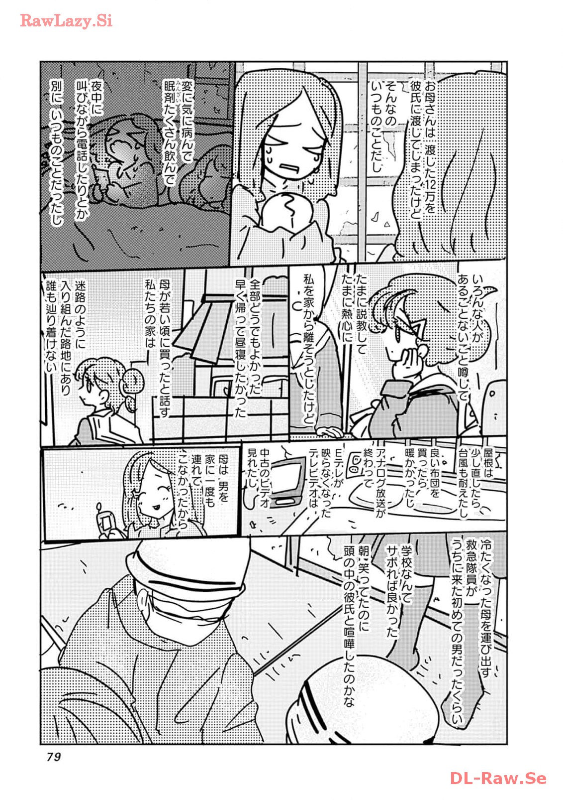 来世ではちゃんとします 第192話 - Page 5