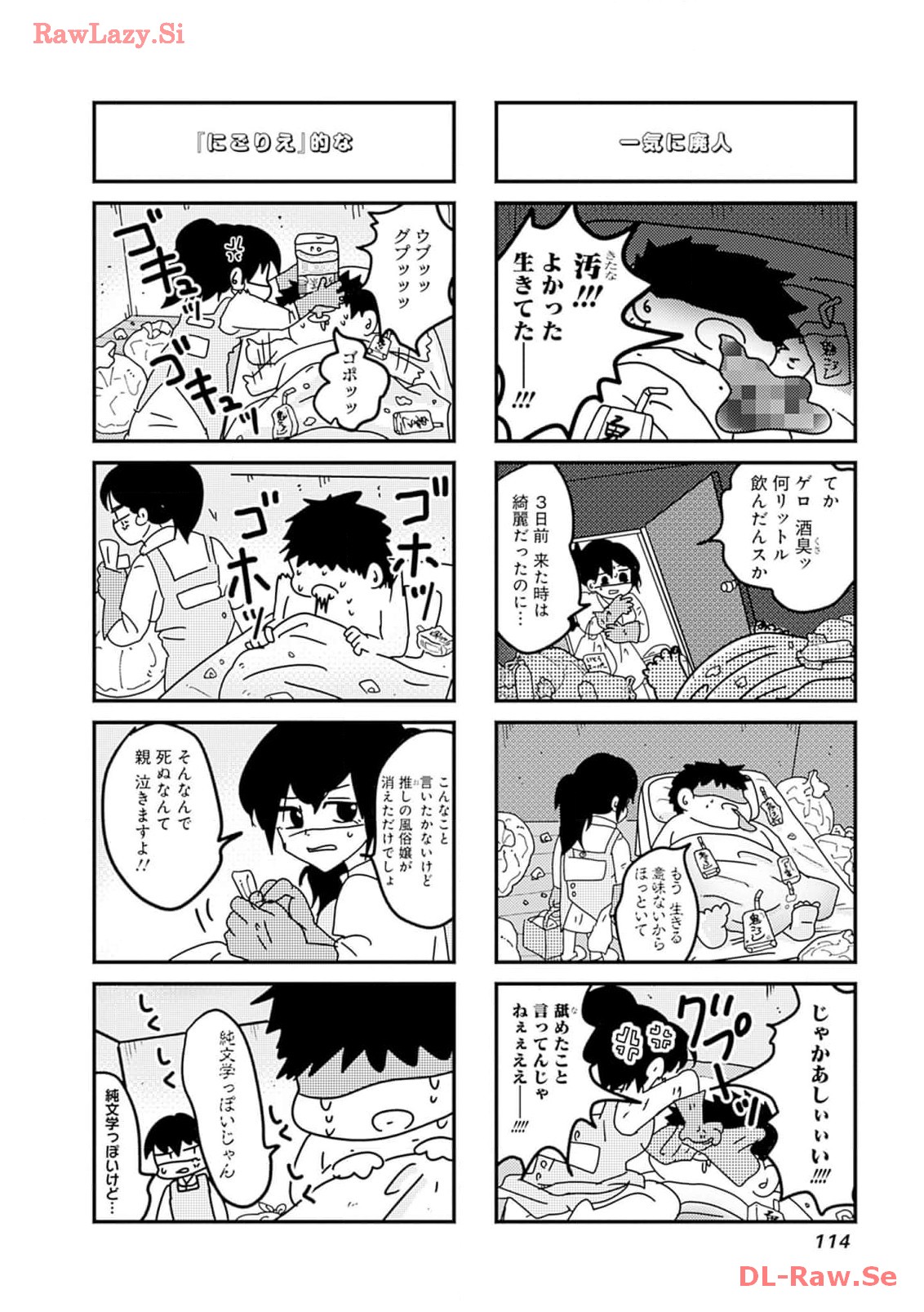 来世ではちゃんとします 第198話 - Page 2