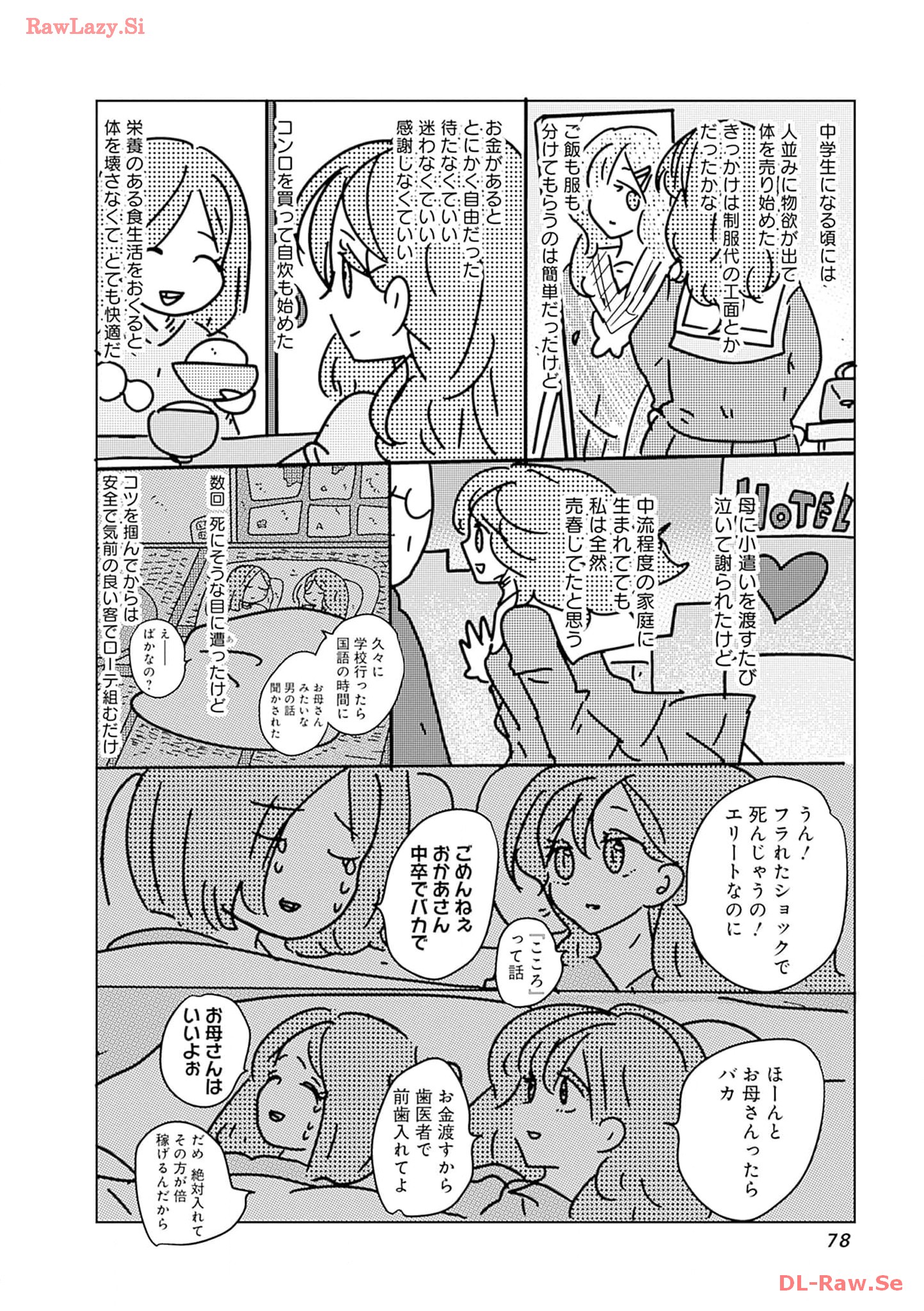 来世ではちゃんとします 第192話 - Page 4