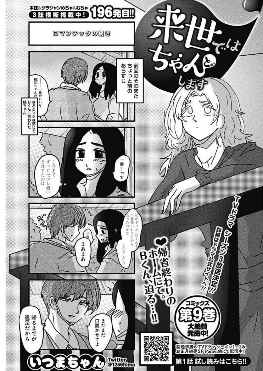 来世ではちゃんとします - raw - 第196話 - https://jppp.mangajikan.cc/jppp/05131406/vgp1skcnwic.jpg